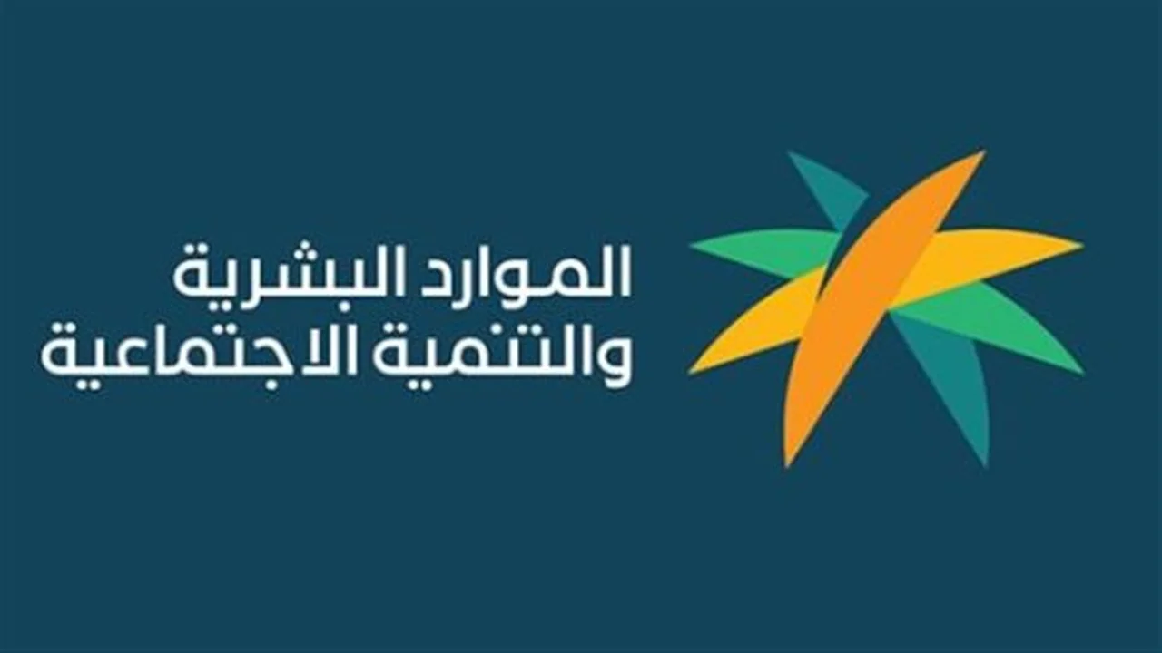 شروط الضمان المطور.. وزارة الموارد البشرية توضح ضوابط المبادرات الجديدة لعام 2026